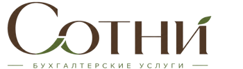 Профессиональное бухгалтерское обслуживание в Сосновом Боре 2026